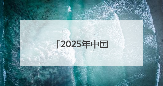 2025年中国公路自行车联赛第五站河南巴迪瑞队“骑”开得胜